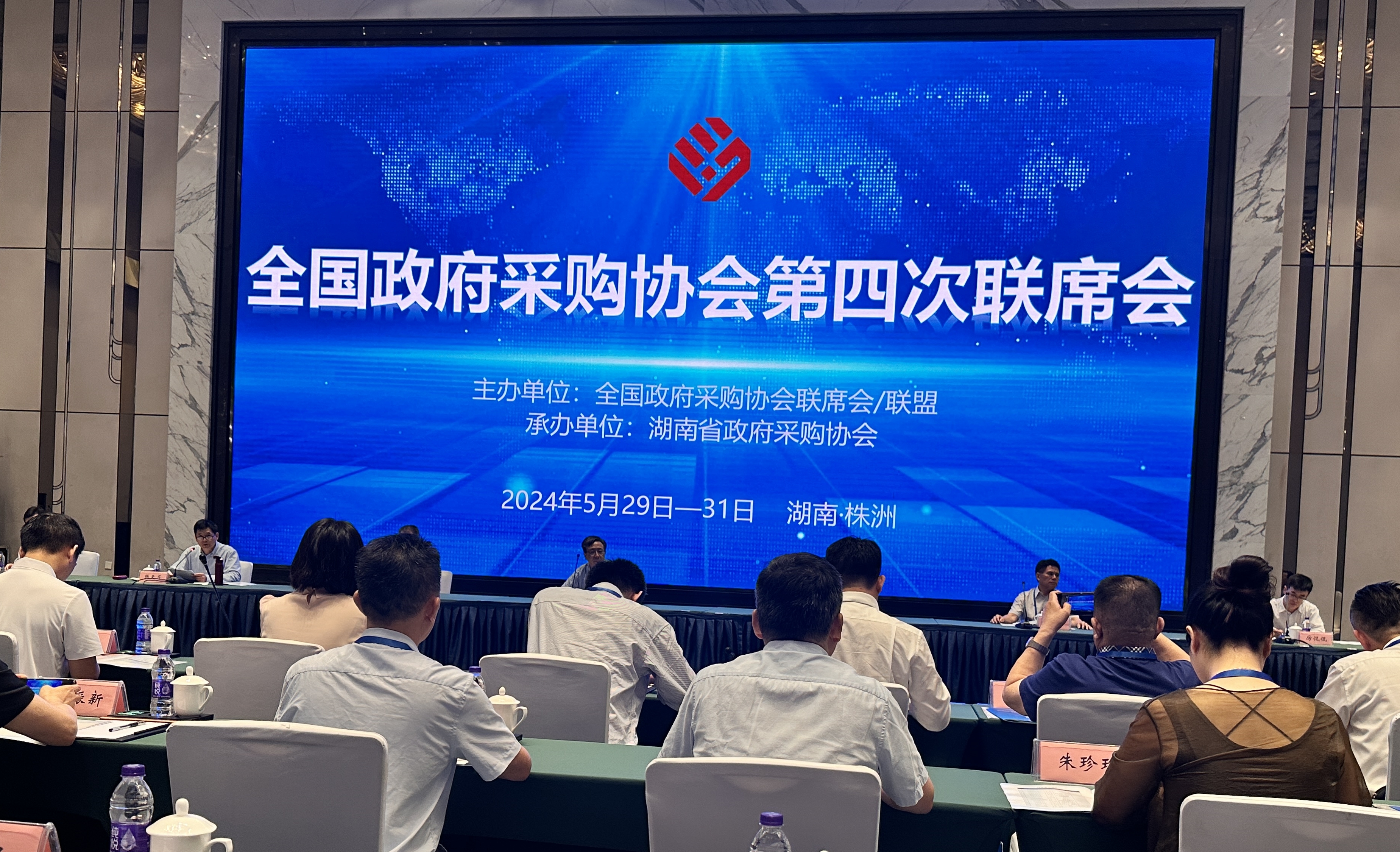 全國(guó)政府采購(gòu)協(xié)會(huì)第四次聯(lián)席會(huì)議在湖南成功召開(圖1)